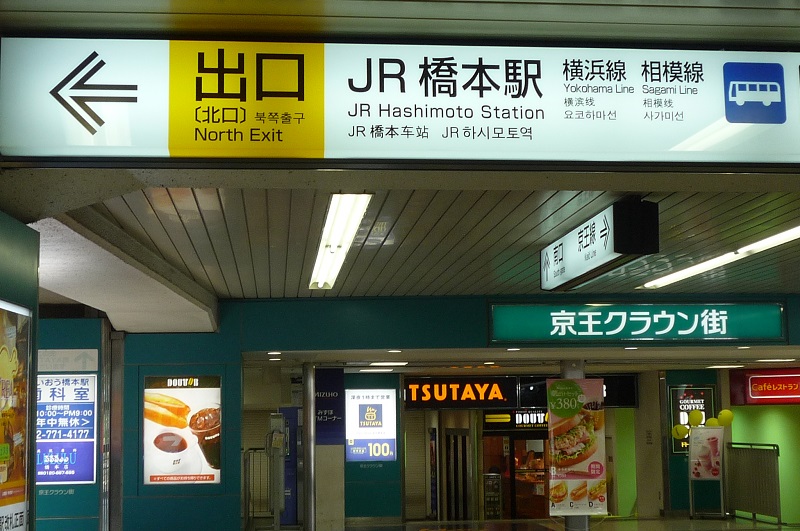 当院の紹介 地図 相模原市橋本駅近く高度整体の ひかり整骨院 は口コミで評判