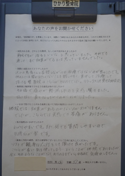 【その場で痛みが軽減したのを実感し驚きました…！】〈体の痛み〉