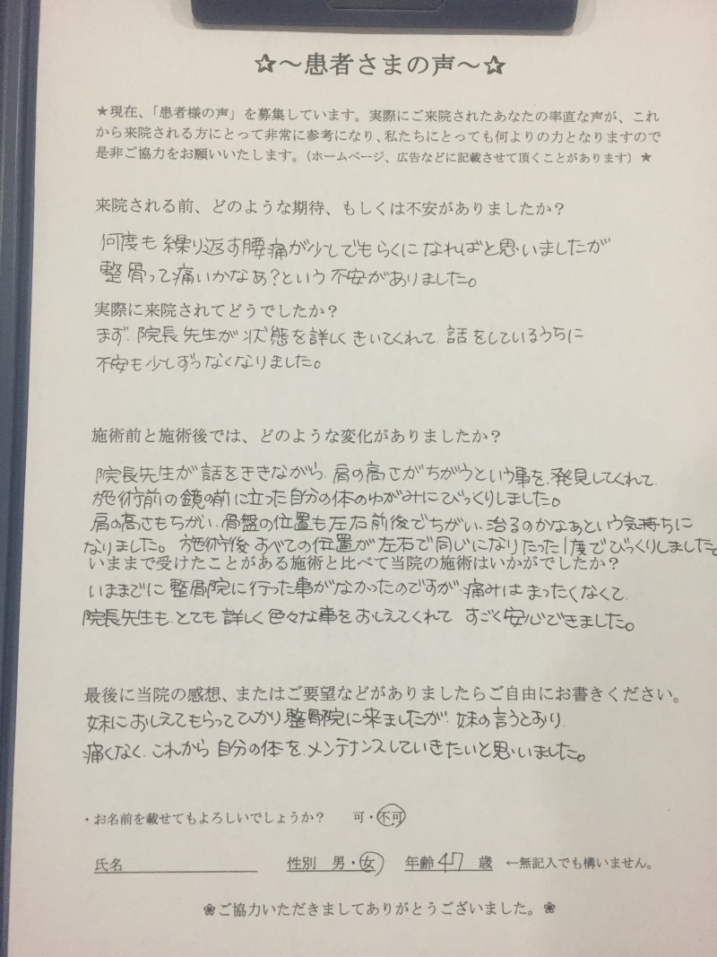 【すべての位置が同じになり、たった１度でびっくり…】〈体のゆがみ〉