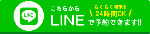 ひかり整骨院LINE@