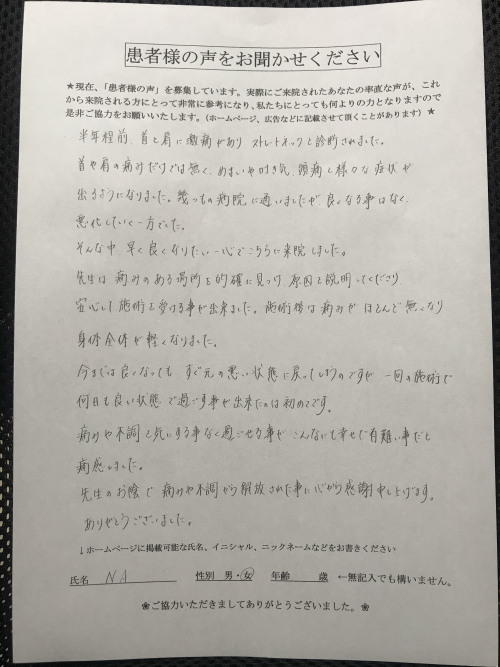 【痛みや不調から解放された事に心から感謝…】〈ストレートネック・頭痛〉